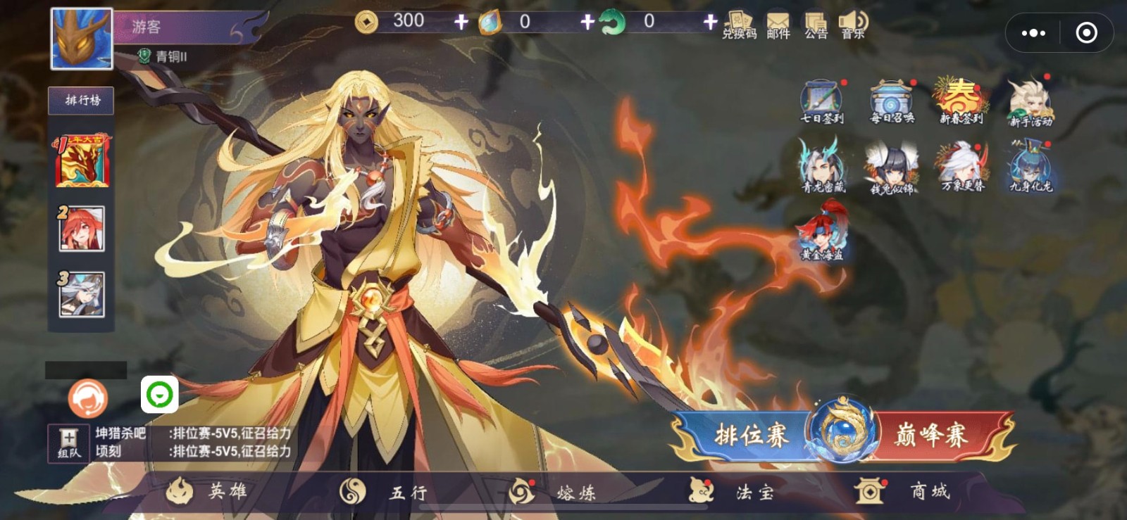 山海精英5V5 Screenshot 5