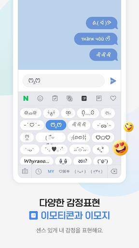 Naver SmartBoard - Keyboard  Screenshot 3