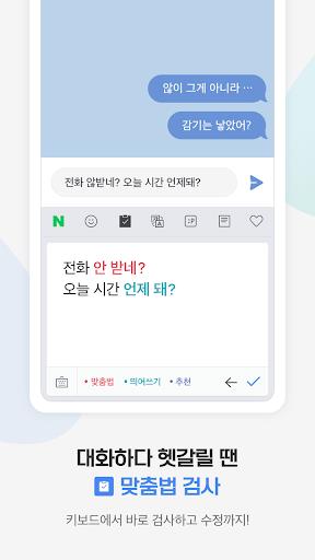 Naver SmartBoard - Keyboard  Screenshot 2