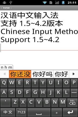 Chinese Pinyin IME for Android  Screenshot 1