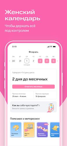 Clatch Женский календарь пмс  Screenshot 1