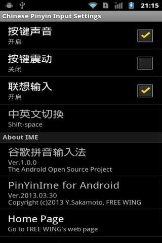 Chinese Pinyin IME for Android  Screenshot 4