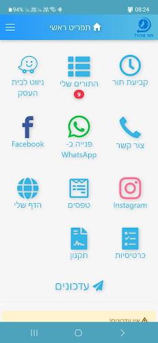 תור מהיר!  Screenshot 6