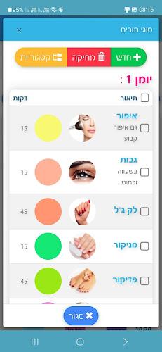 תור מהיר!  Screenshot 3