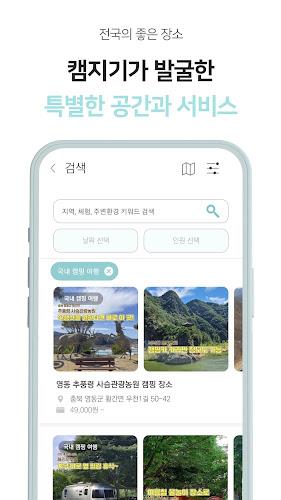 캠지기 - 캠핑 장소 공유, 차박지, 캠핑장, 캠핑카  Screenshot 4