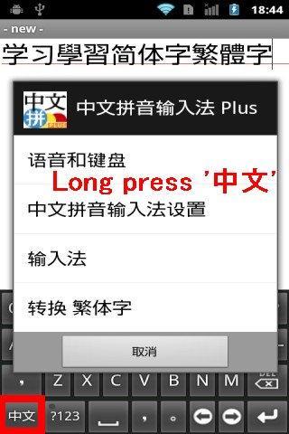 Chinese Pinyin IME Plus  Screenshot 2