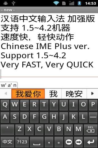 Chinese Pinyin IME Plus  Screenshot 3