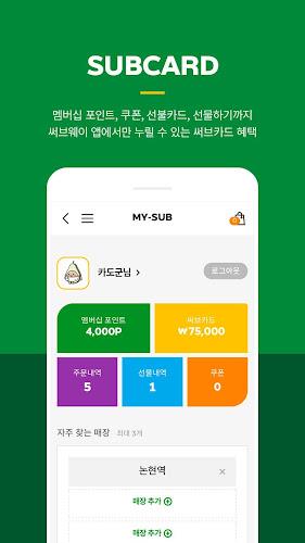 써브웨이  Screenshot 6