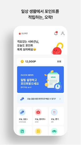 오락 - 만보기 잠금화면 뉴스 앱테크  Screenshot 2