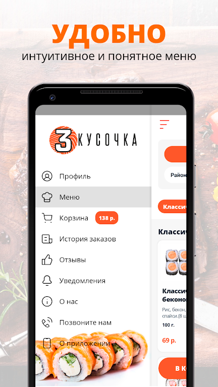 3 кусочка | Волгоград  Screenshot 2