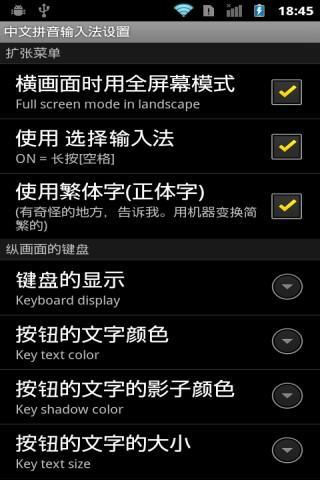 Chinese Pinyin IME Plus  Screenshot 4