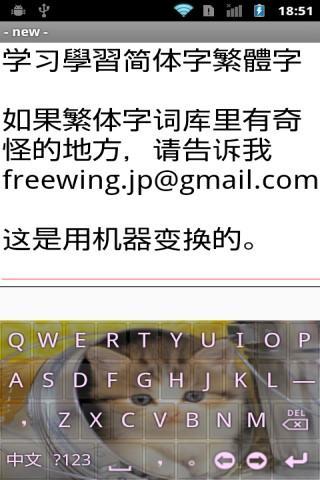 Chinese Pinyin IME Plus  Screenshot 1