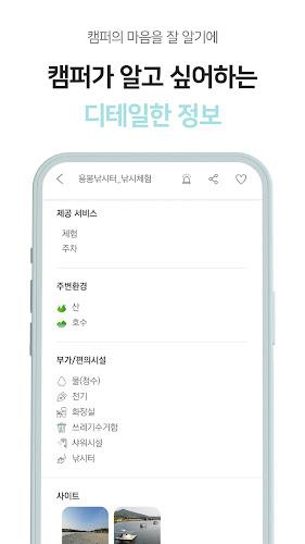 캠지기 - 캠핑 장소 공유, 차박지, 캠핑장, 캠핑카  Screenshot 6
