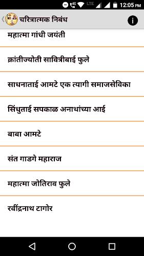 Marathi Nibandh l मराठी निबंध  Screenshot 3