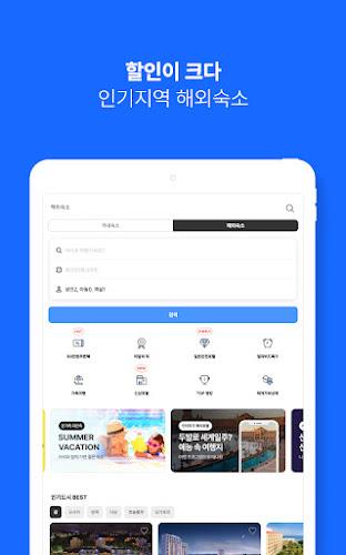 인터파크 투어 - 국내외항공권, 호텔/펜션/리조트예약  Screenshot 14