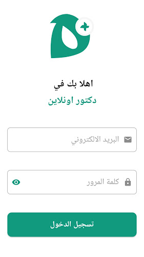 دكتور اونلاين  Screenshot 18