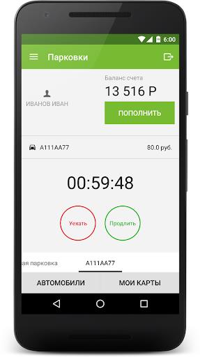 Парковки Москвы  Screenshot 2