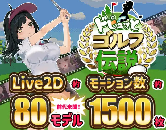 Dopyutto Golf Legend  Screenshot 1