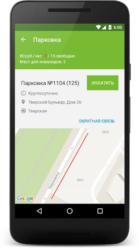 Парковки Москвы  Screenshot 4