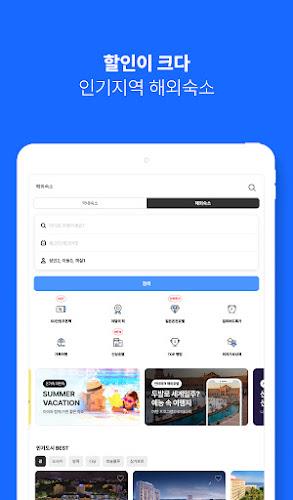 인터파크 투어 - 국내외항공권, 호텔/펜션/리조트예약  Screenshot 9