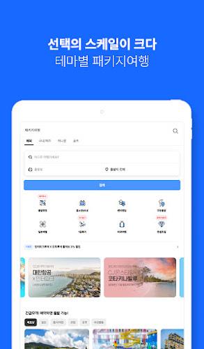 인터파크 투어 - 국내외항공권, 호텔/펜션/리조트예약  Screenshot 10