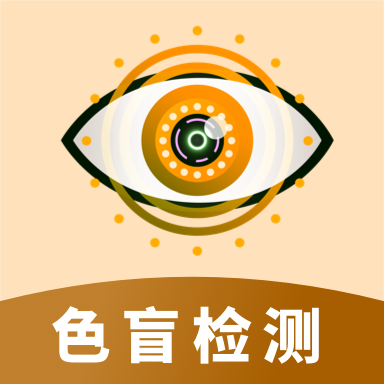 色盲视力测试 APK