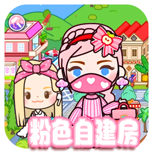 米加世界自建小镇 APK