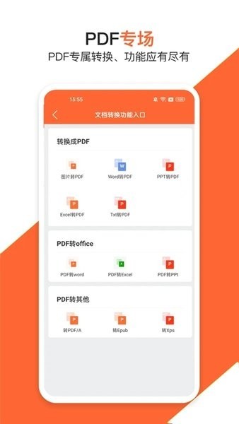 PDF万能编辑器 Screenshot 2