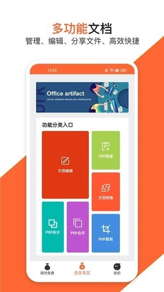 PDF万能编辑器 Screenshot 3