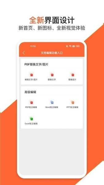 PDF万能编辑器 Screenshot 1