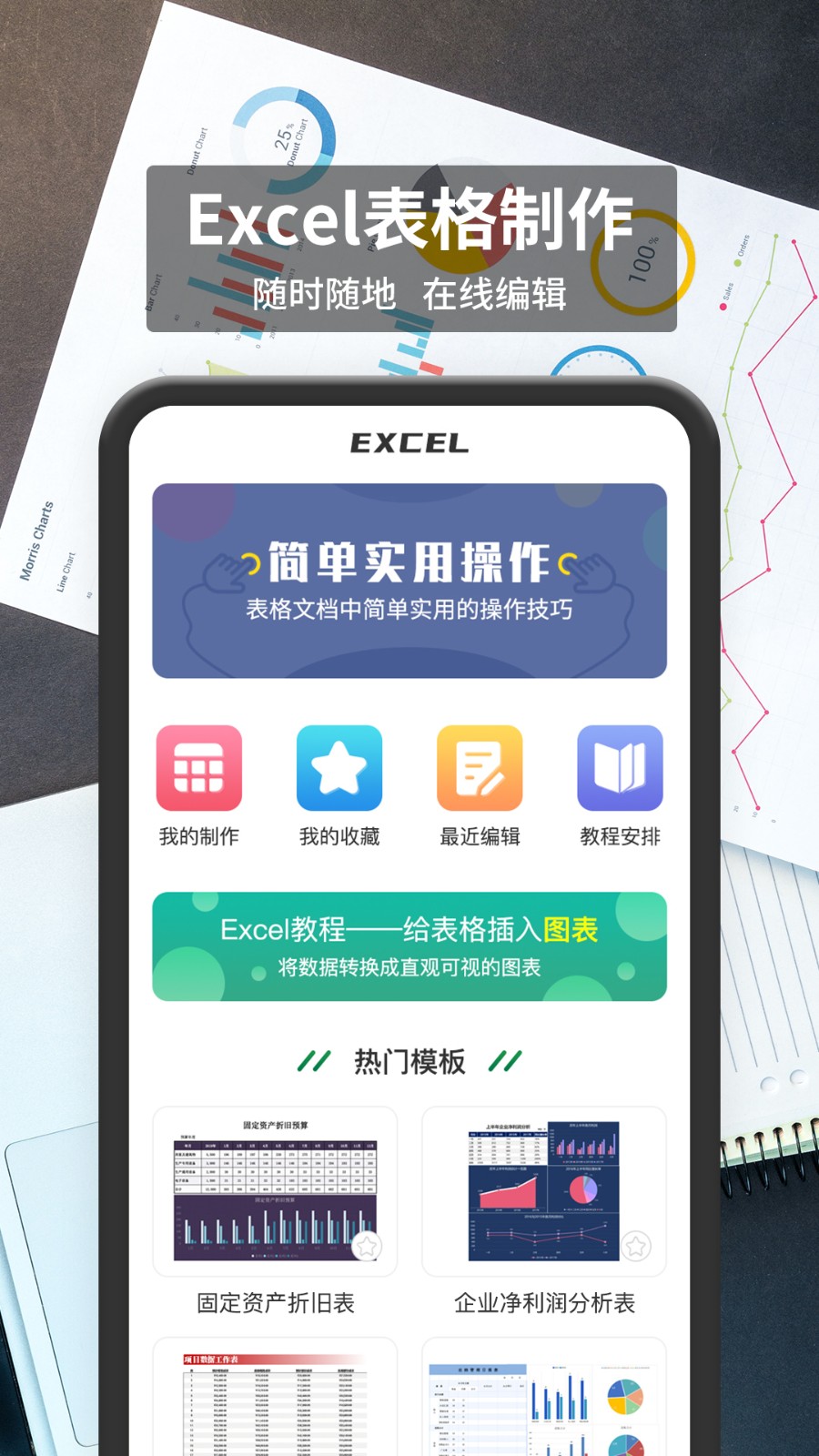 表格编辑 Screenshot 3