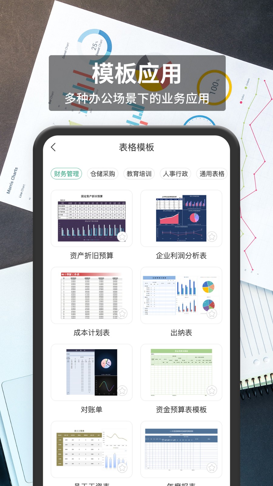 表格编辑 Screenshot 4