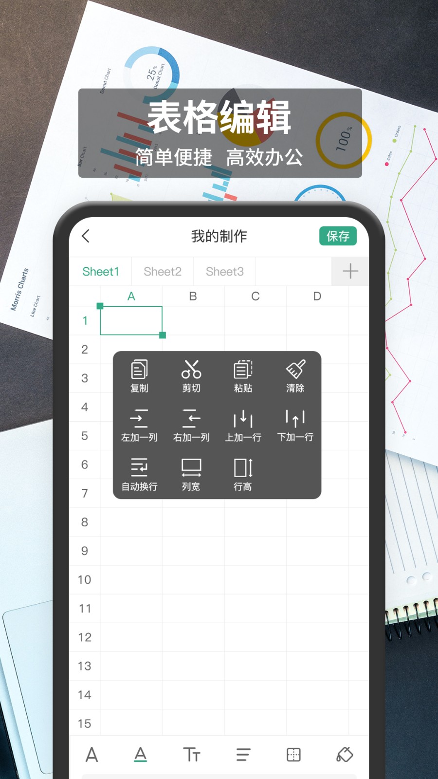 表格编辑 Screenshot 1