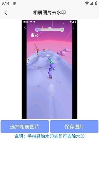 秒去水印王 Screenshot 1