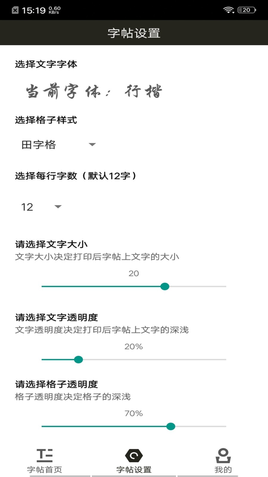 钢笔练字帖 Screenshot 1