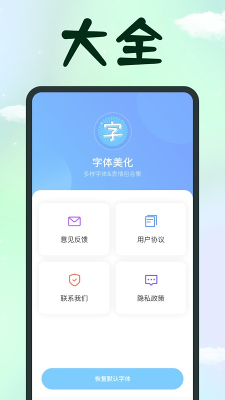 手机字体 Screenshot 4