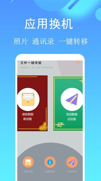 手机应用搬家 Screenshot 2