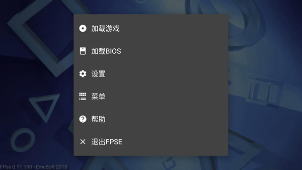 FPSE模拟器 Screenshot 1