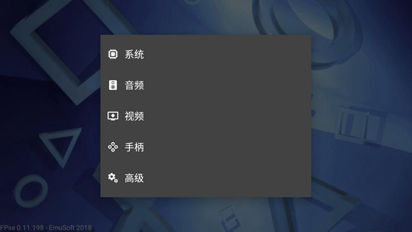 FPSE模拟器 Screenshot 2