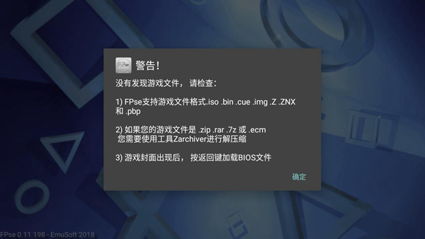 FPSE模拟器 Screenshot 3