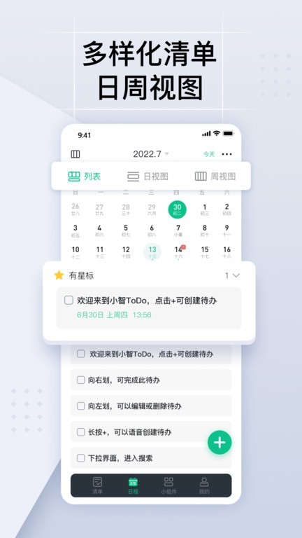 小智todo Screenshot 1