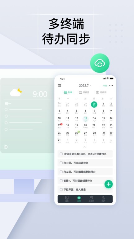 小智todo Screenshot 4