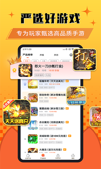 狐狸手游 Screenshot 3