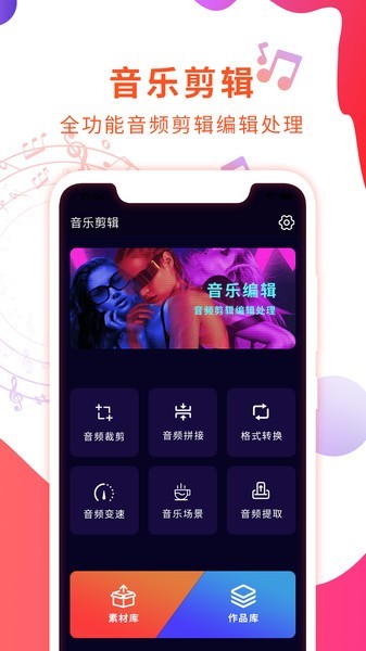 音频剪辑音乐提取器 Screenshot 3