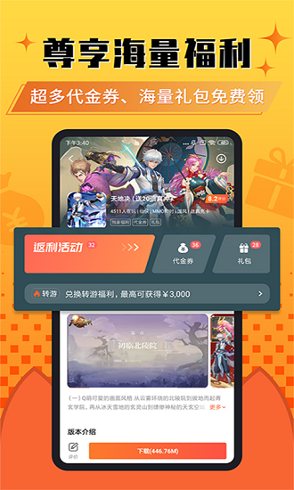 狐狸手游 Screenshot 2