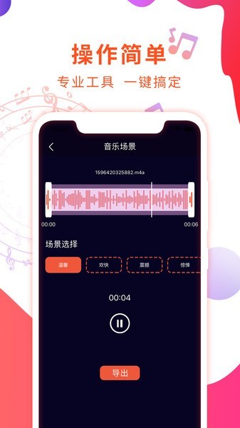 音频剪辑音乐提取器 Screenshot 1