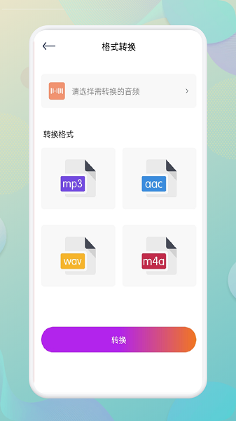 指尖音频剪辑器 Screenshot 2