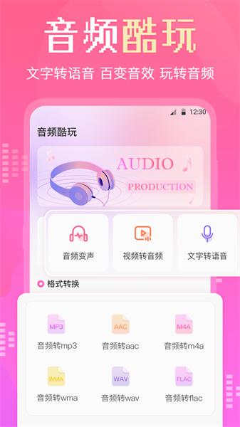 音频转换剪辑大师 Screenshot 2