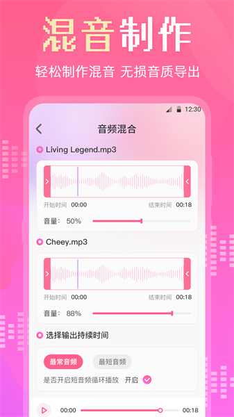 音频转换剪辑大师 Screenshot 3