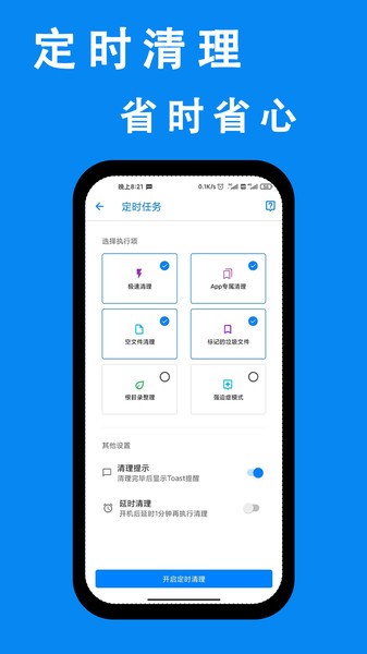 安卓清理君 Screenshot 2